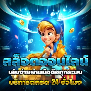 เกมสล็อตแตกดี ตอน นี้